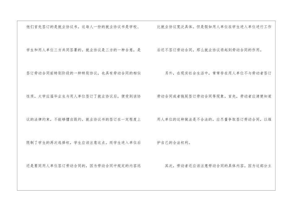 应届生应了解劳动合同_第2页