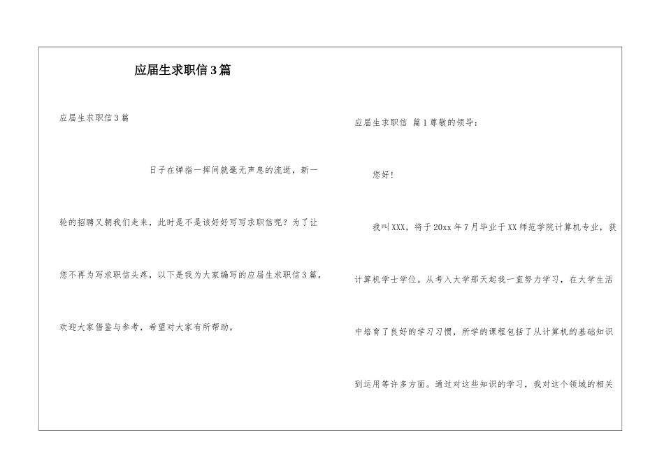 应届生求职信3篇_第1页