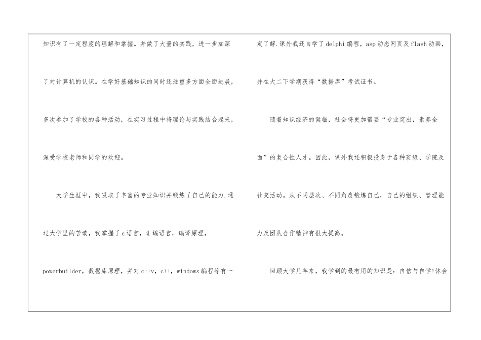 应届生求职信3篇_第2页