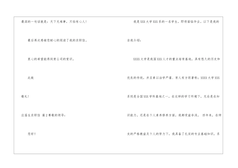 应届生求职信3篇_第3页
