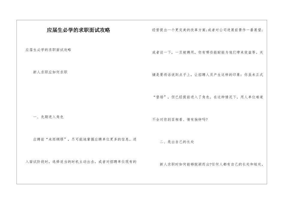 应届生必学的求职面试攻略_第1页