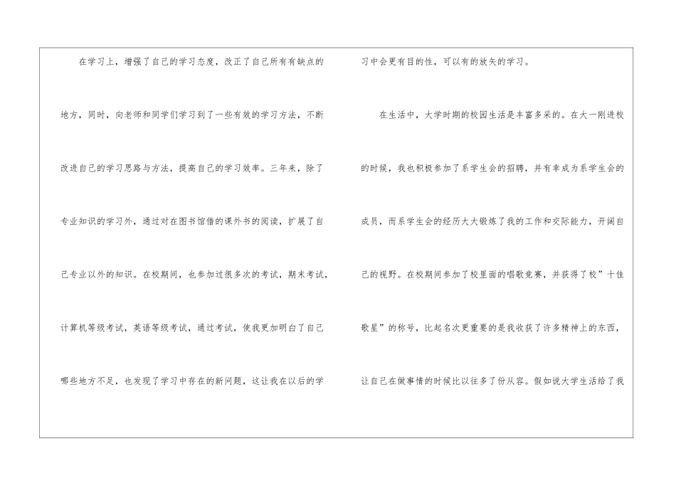 应届生毕业自我鉴定_第2页