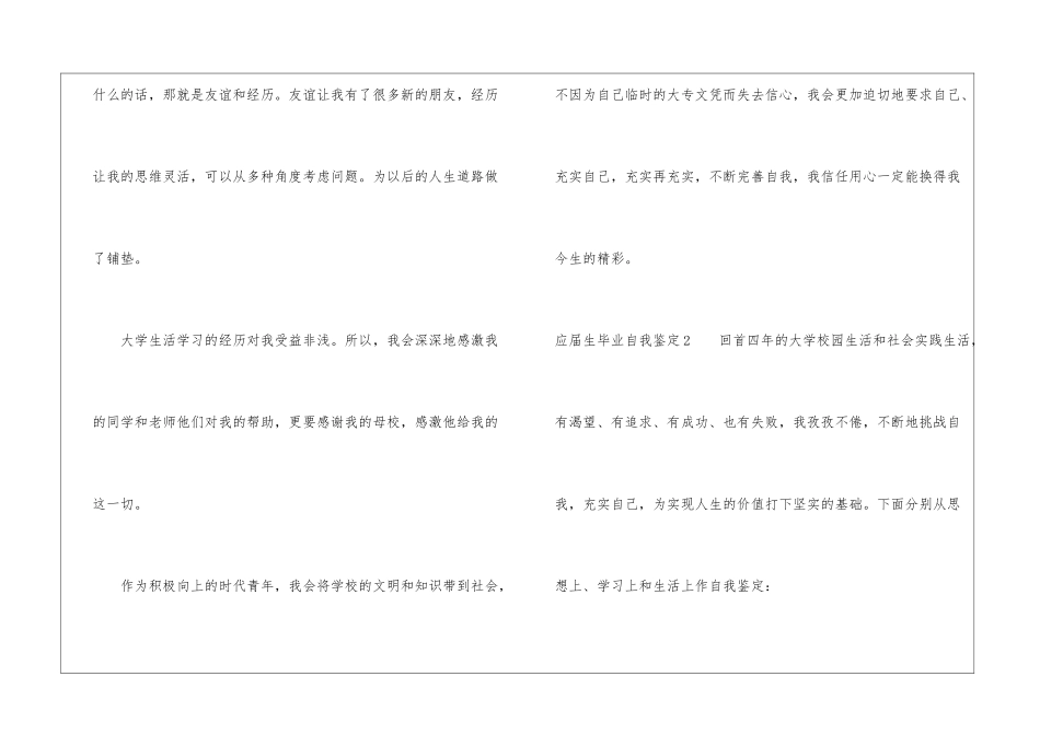 应届生毕业自我鉴定_第3页