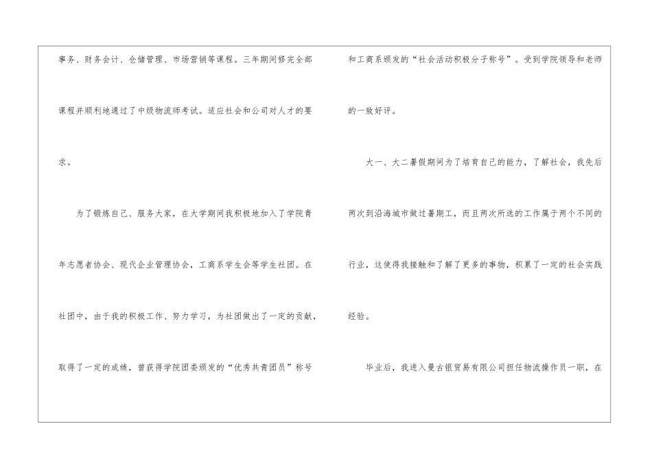 应届生求职信_第2页