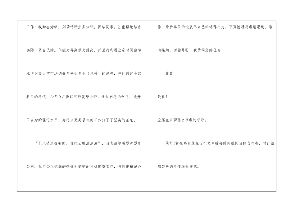 应届生求职信_第3页
