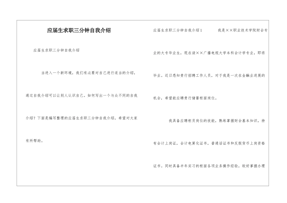 应届生求职三分钟自我介绍_第1页