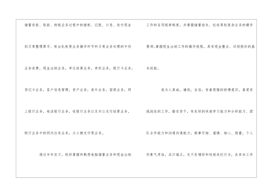 应届生求职三分钟自我介绍_第2页