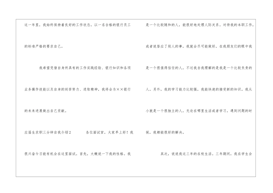 应届生求职三分钟自我介绍_第3页