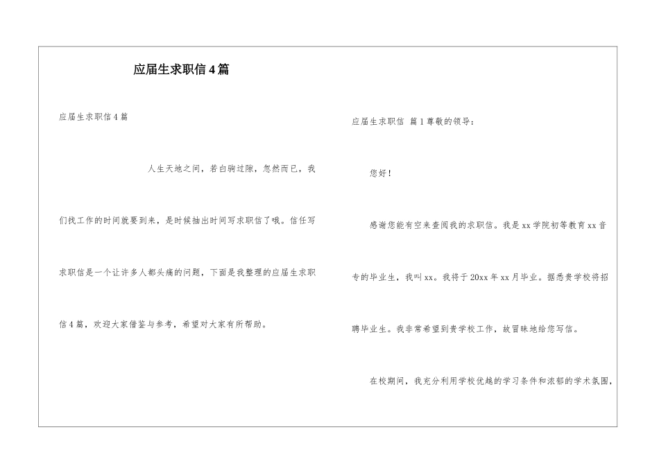 应届生求职信4篇_第1页