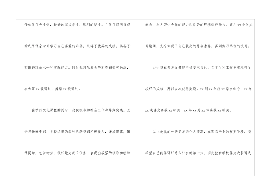 应届生求职信4篇_第2页