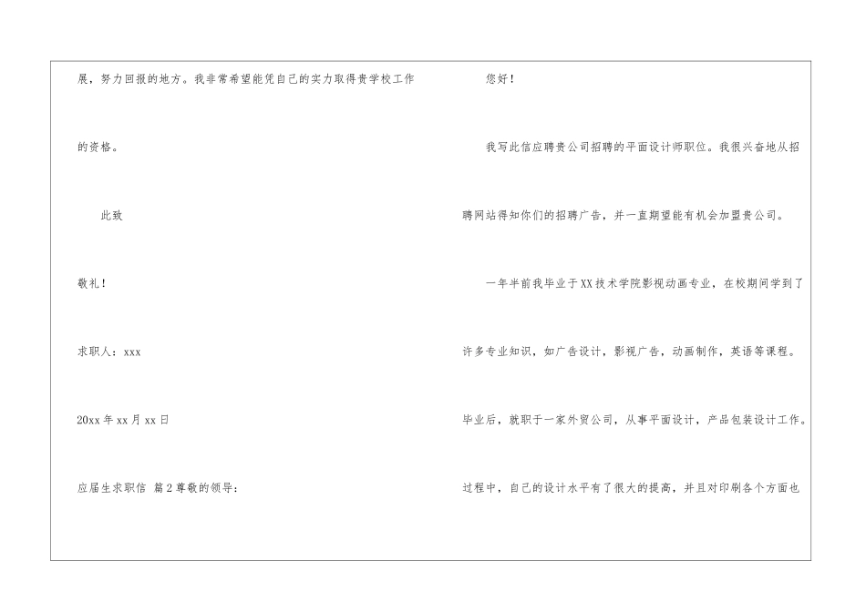 应届生求职信4篇_第3页