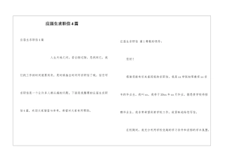 应届生求职信4篇