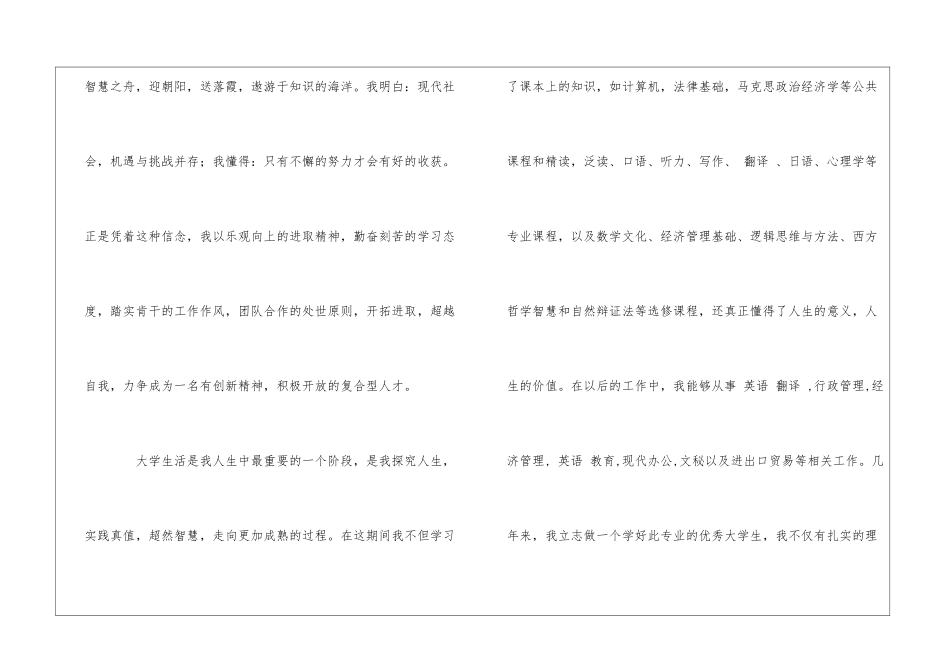 应届生求职信汇编5篇_第2页