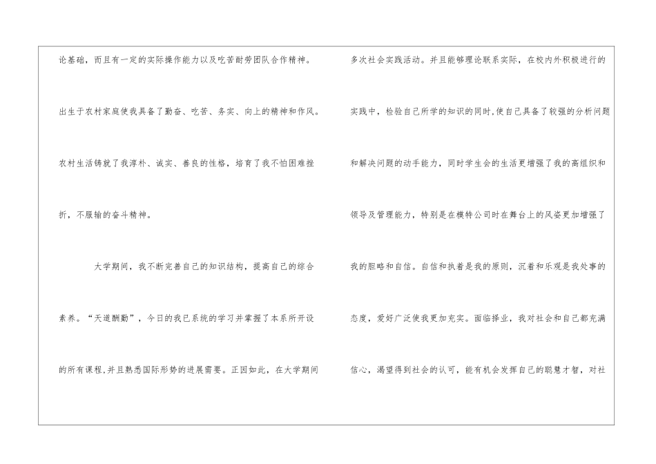 应届生求职信汇编5篇_第3页