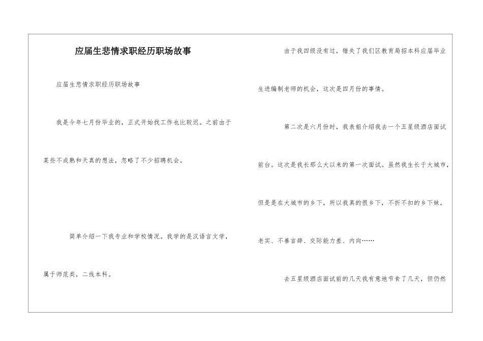 应届生悲情求职经历职场故事_第1页