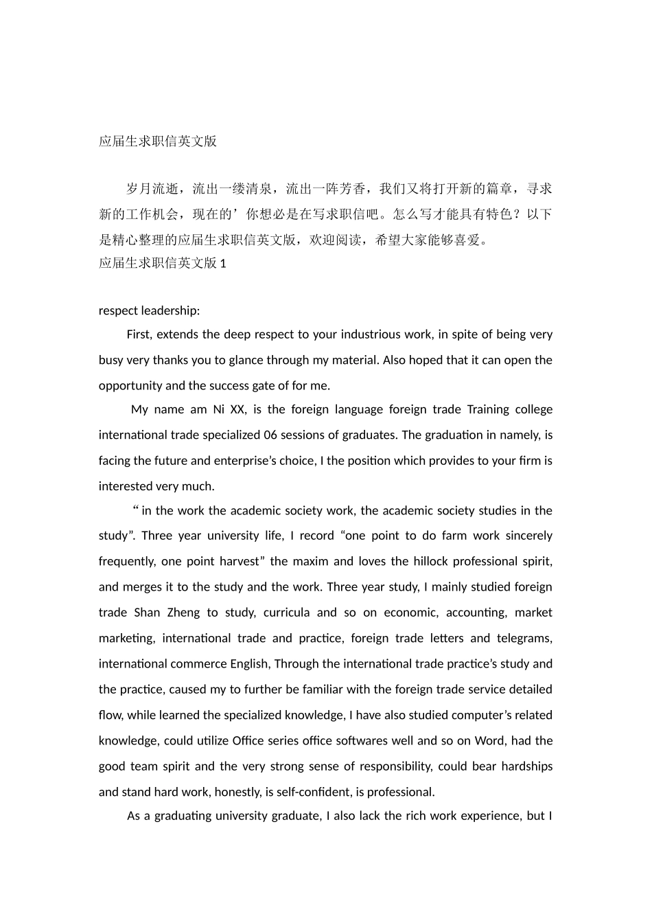 应届生求职信英文版_第2页
