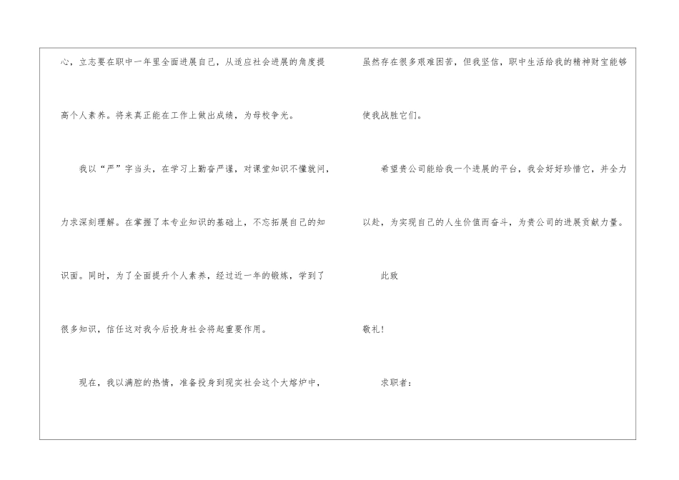 应届生求职信三篇_第2页