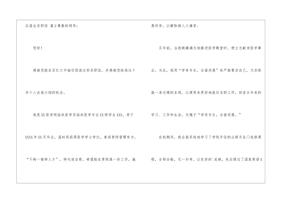 应届生求职信三篇_第3页