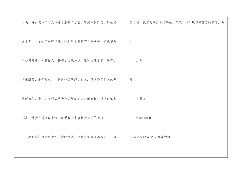 应届生求职信汇总五篇_第2页