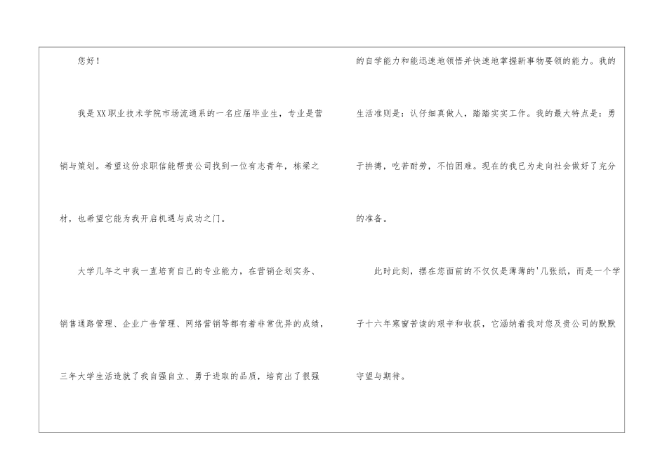 应届生求职信汇总五篇_第3页
