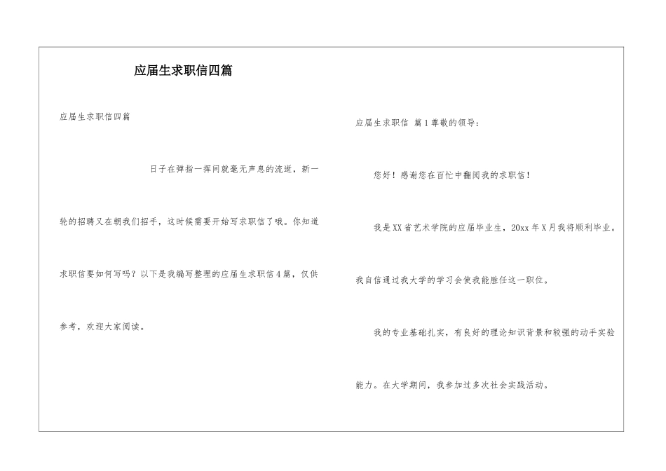 应届生求职信四篇_第1页