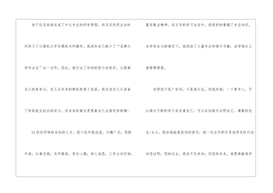 应届生求职信四篇_第2页