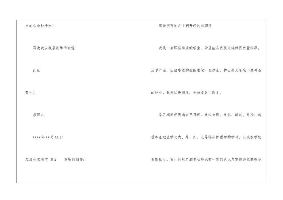 应届生求职信四篇_第3页