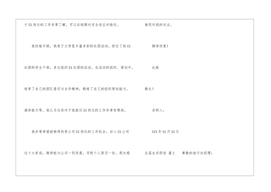 应届生求职信合集五篇_第2页