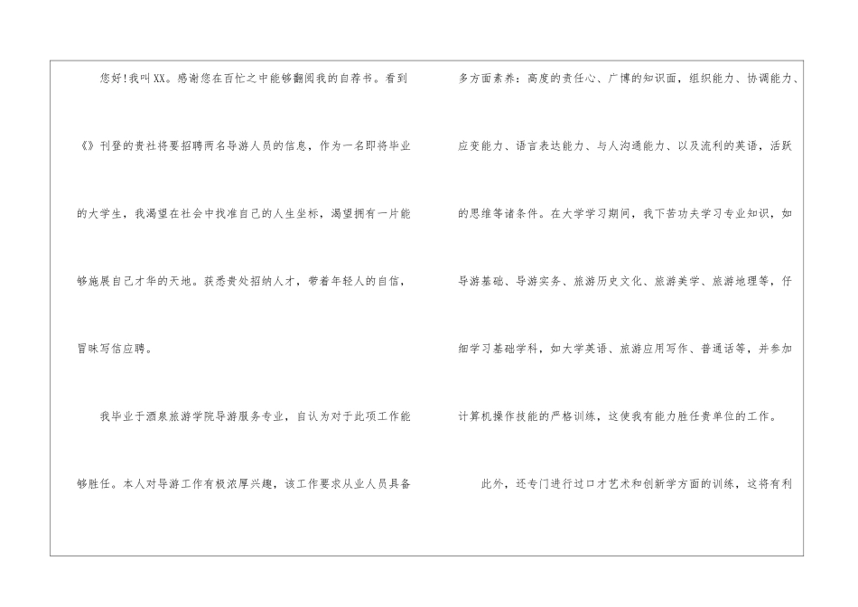 应届生求职信合集五篇_第3页