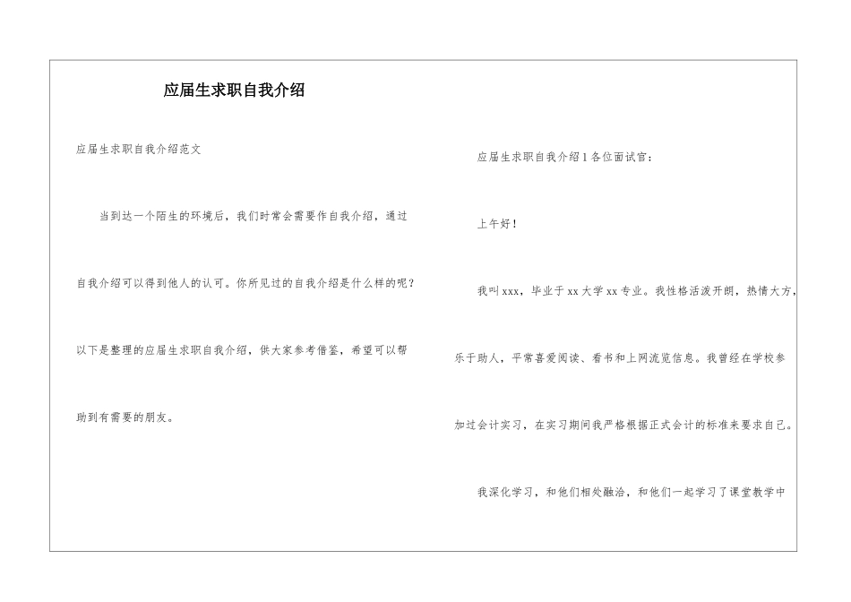 应届生求职自我介绍_第1页