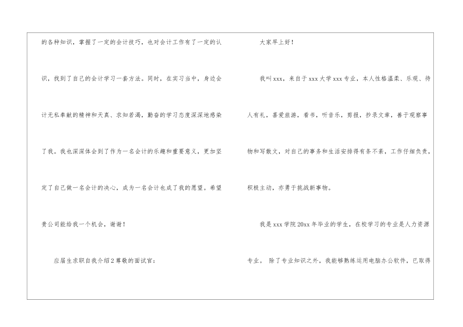 应届生求职自我介绍_第2页