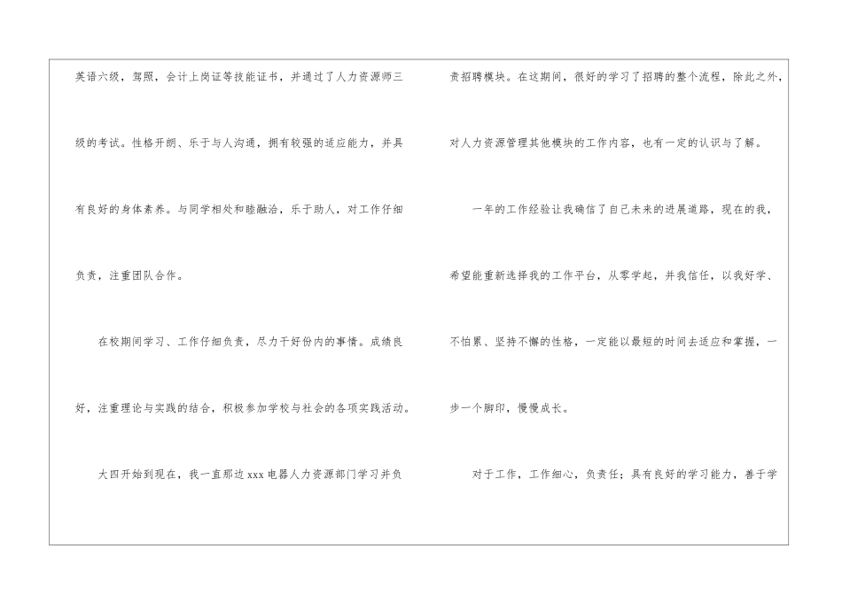 应届生求职自我介绍_第3页