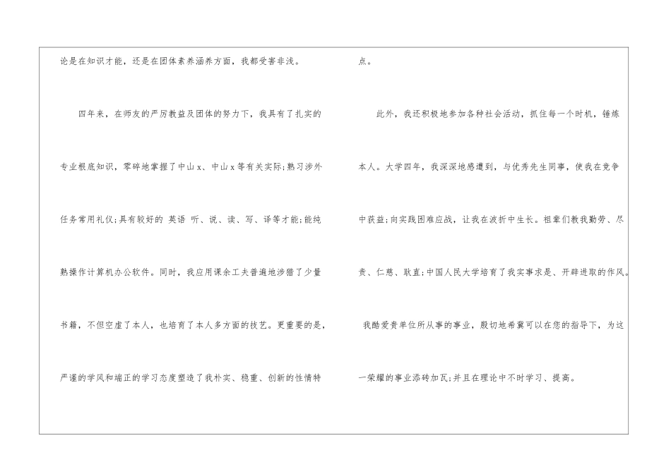 应届生求职信锦集九篇_第2页