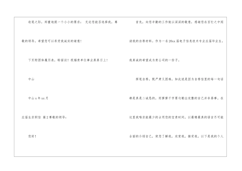 应届生求职信锦集九篇_第3页