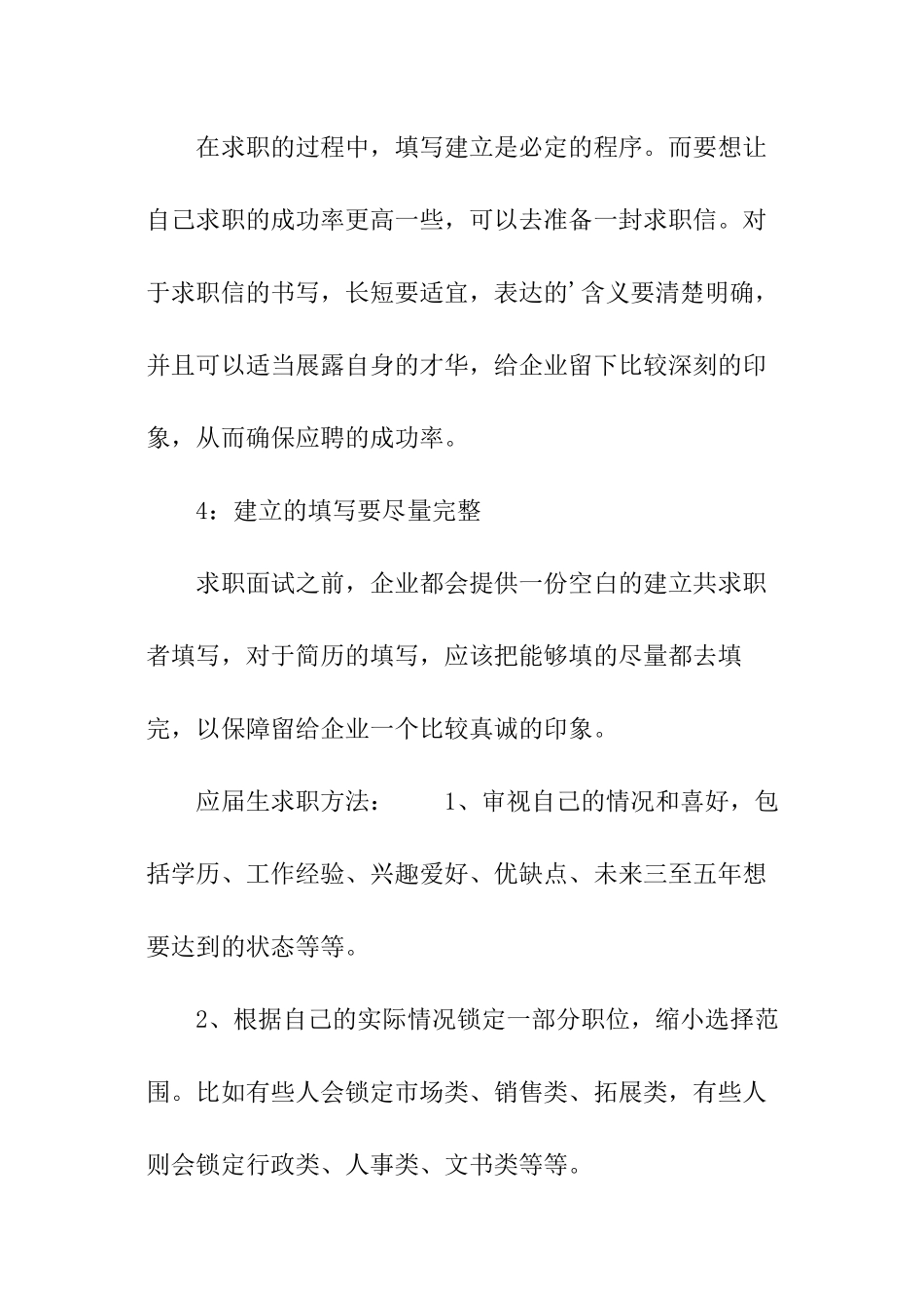 应届生求职技巧_第2页