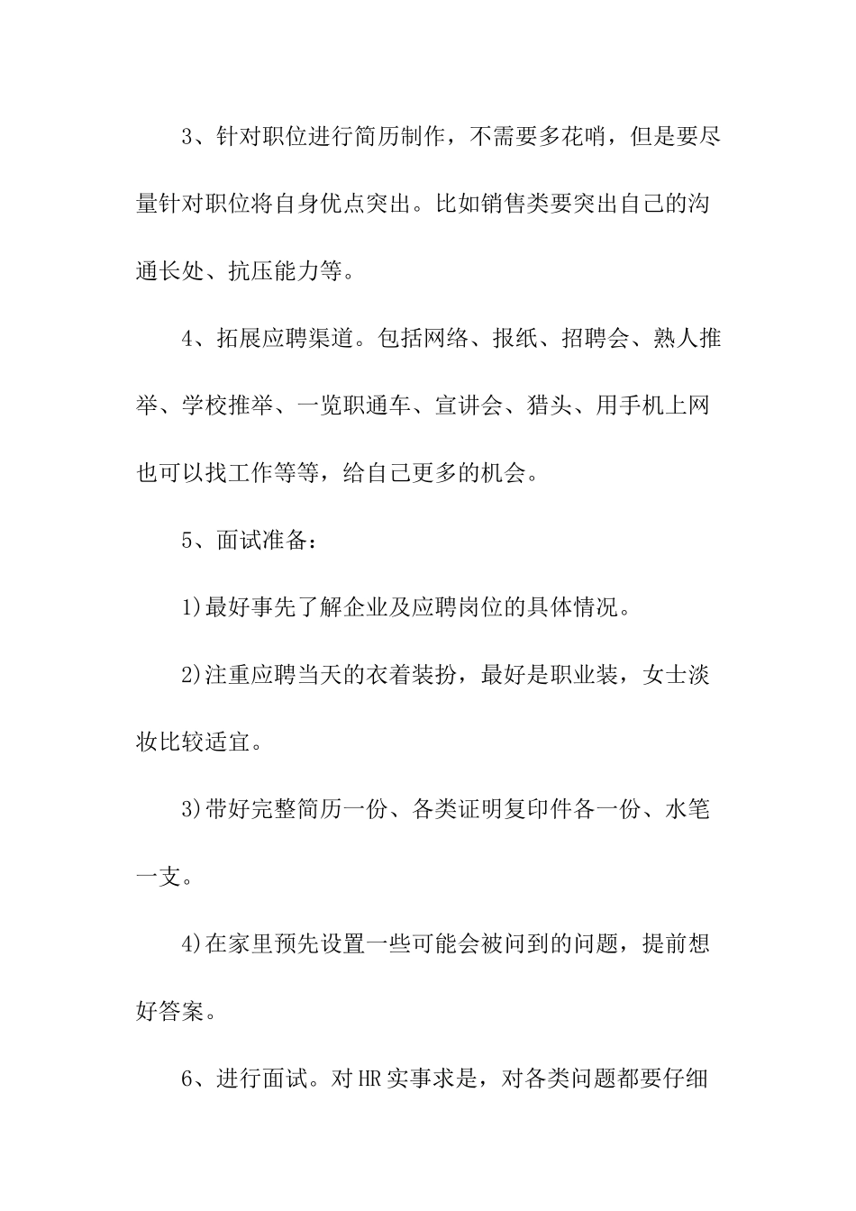 应届生求职技巧_第3页