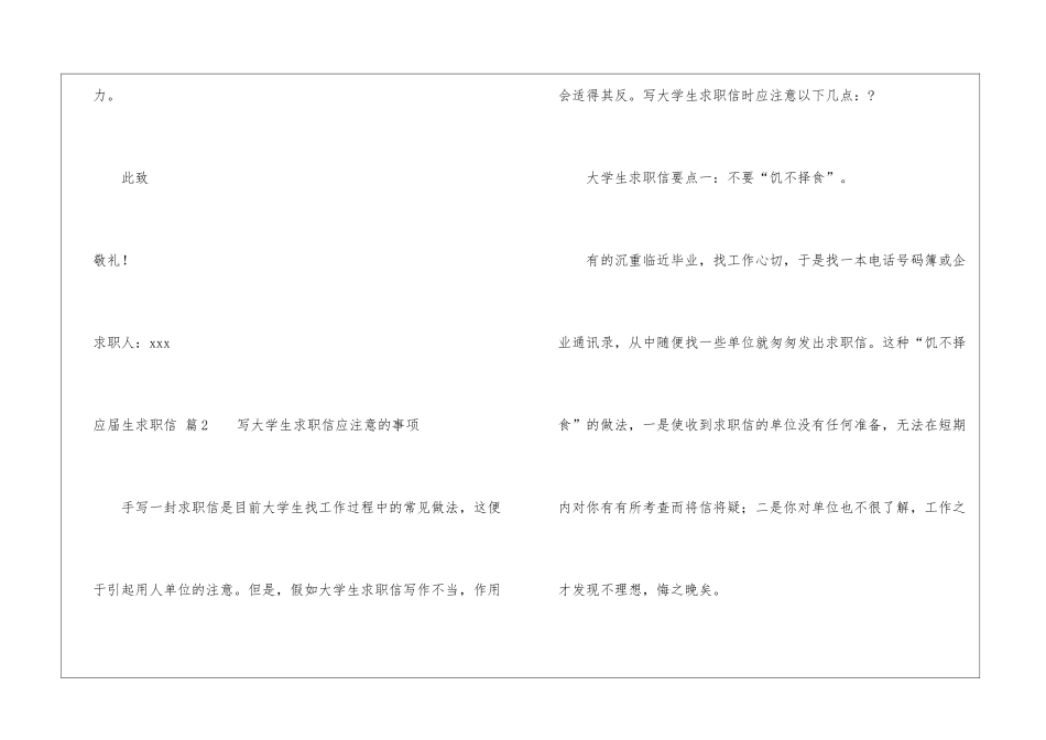 应届生求职信集锦5篇_第3页