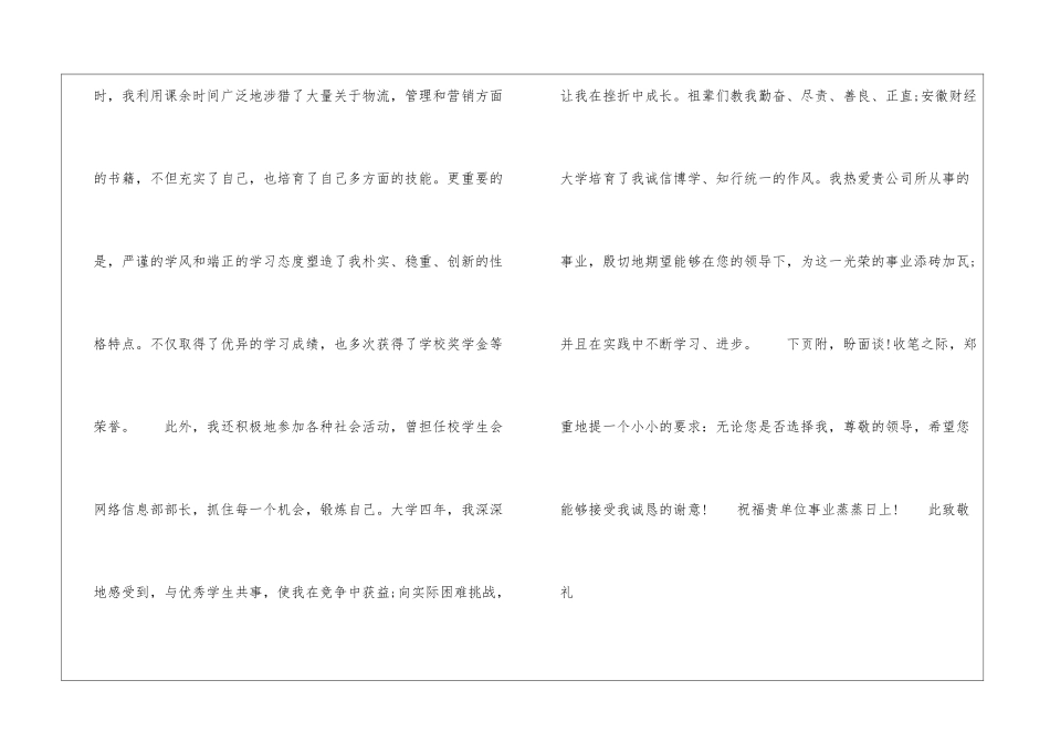 应届生求职自荐信-应届生求职自荐信500字_第2页