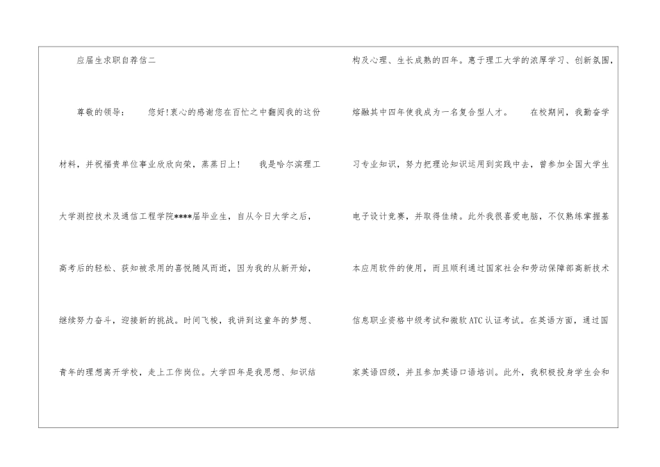 应届生求职自荐信-应届生求职自荐信500字_第3页