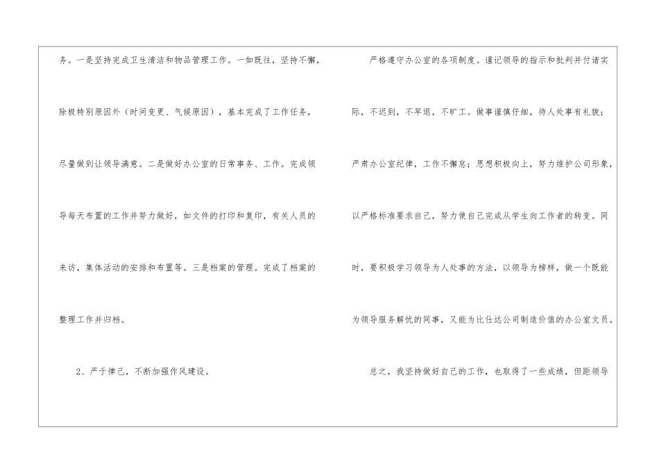 应届生的年终工作总结_第3页