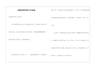 应届生的年终工作总结