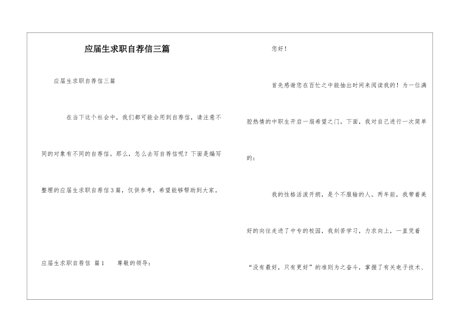 应届生求职自荐信三篇_第1页