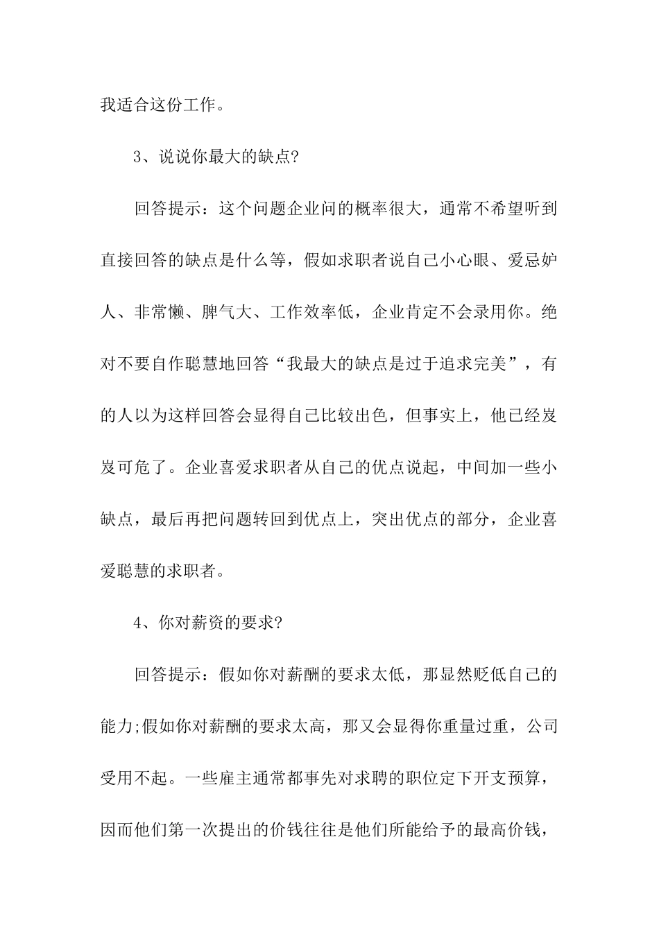 应届生求职的面试问题_第2页