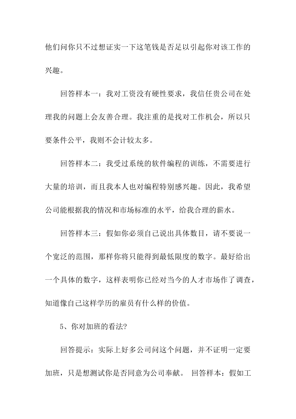 应届生求职的面试问题_第3页