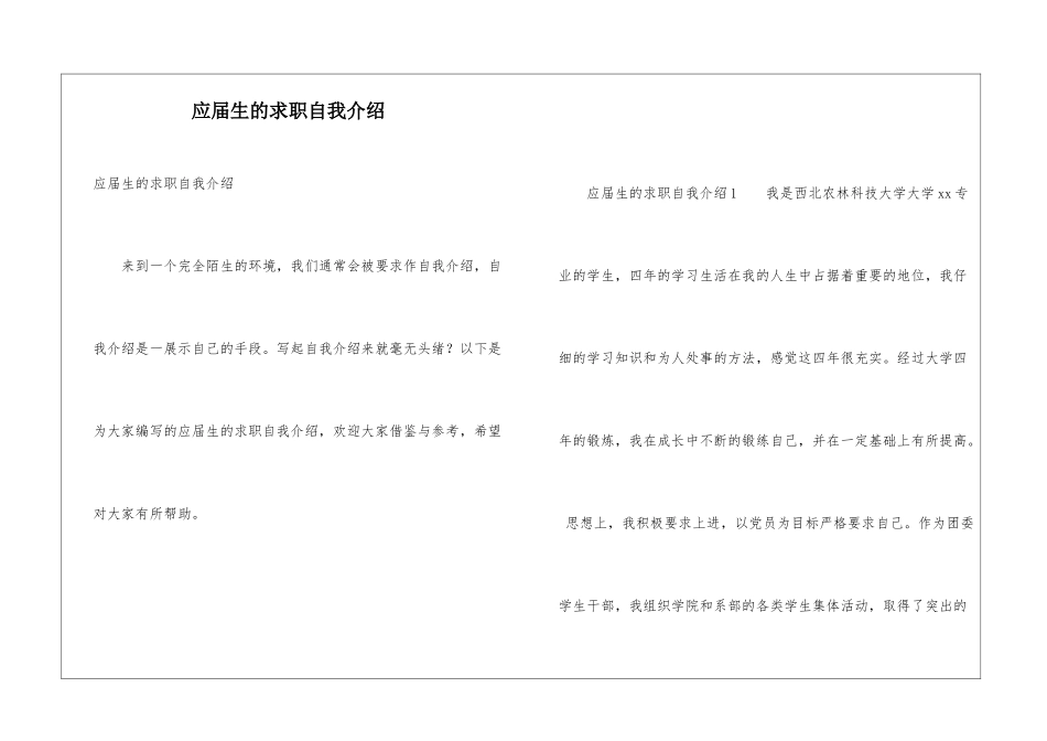 应届生的求职自我介绍_第1页