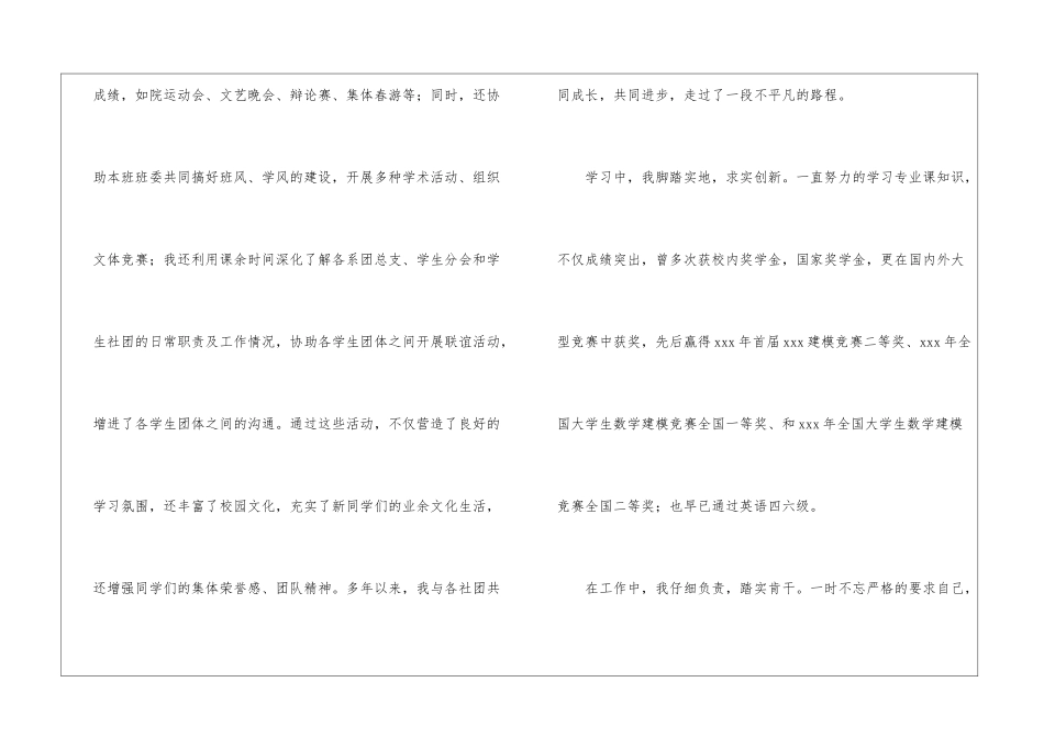 应届生的求职自我介绍_第2页