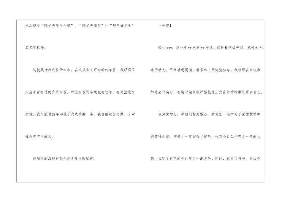 应届生的求职自我介绍_第3页