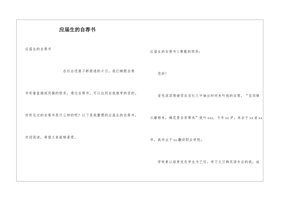 应届生的自荐书_第1页