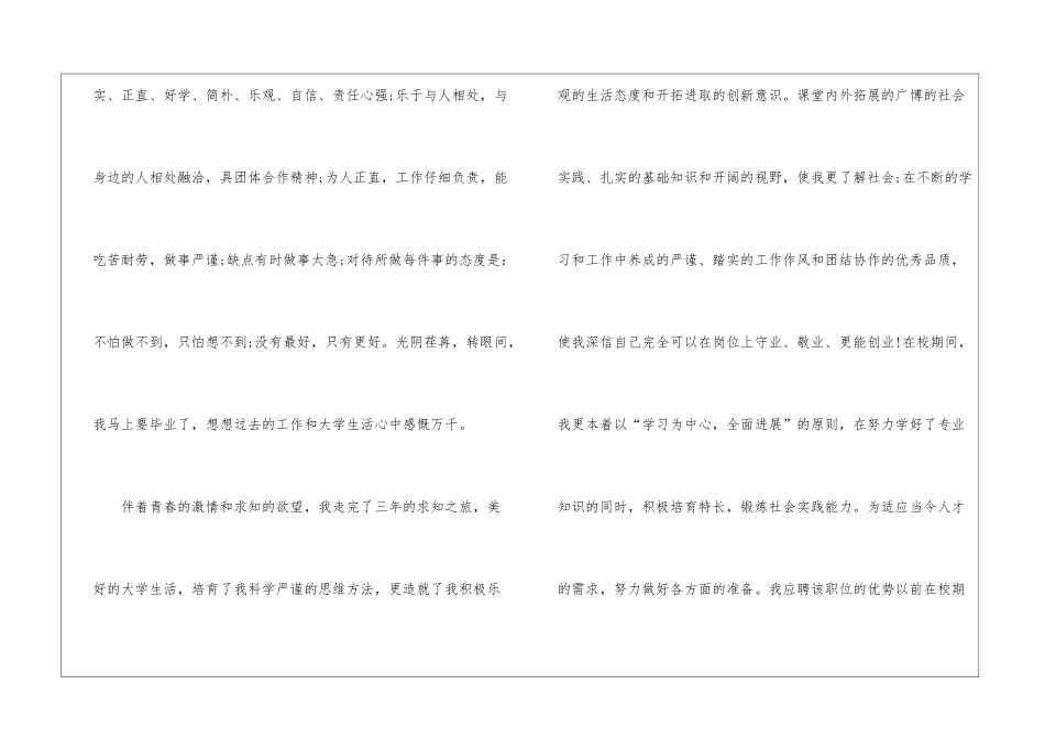 应届生的自荐书_第2页