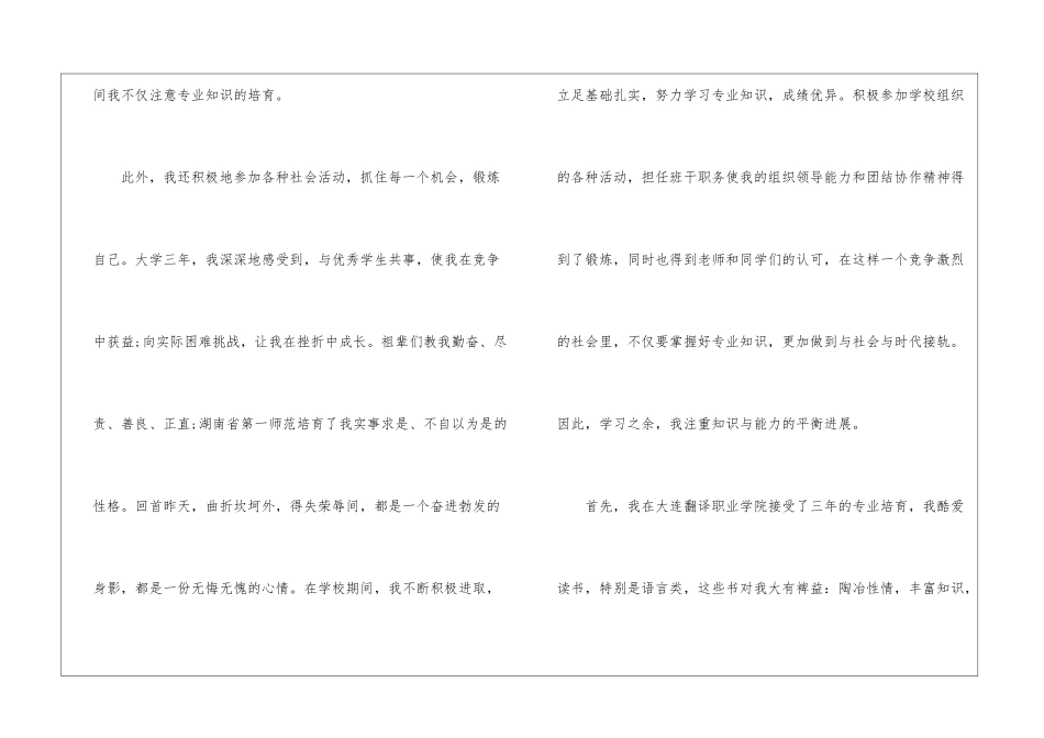 应届生的自荐书_第3页